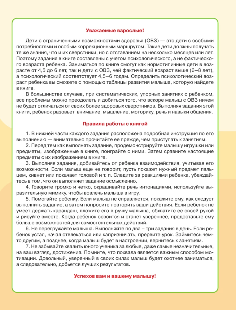 Для детей с задержкой развития. Коррекционный маршрут. Шаг 3