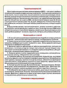 Для детей с задержкой развития. Коррекционный маршрут. Шаг 3