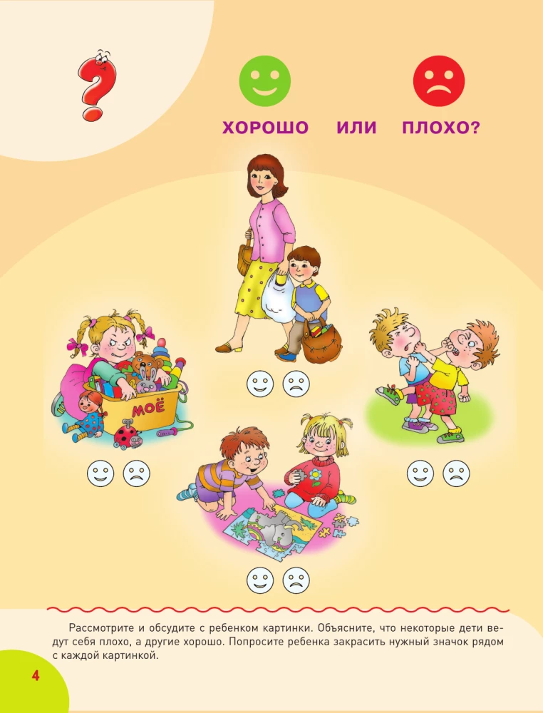 Для детей с задержкой развития. Коррекционный маршрут. Шаг 3