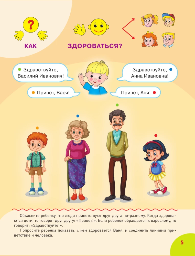 Для детей с задержкой развития. Коррекционный маршрут. Шаг 3