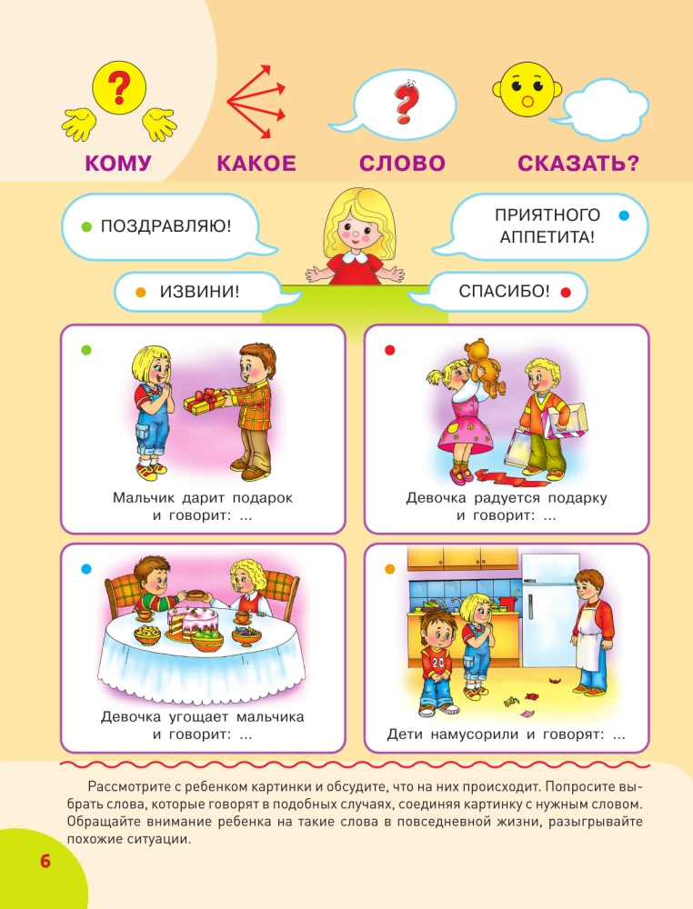 Для детей с задержкой развития. Коррекционный маршрут. Шаг 3