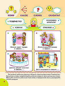 Для детей с задержкой развития. Коррекционный маршрут. Шаг 3
