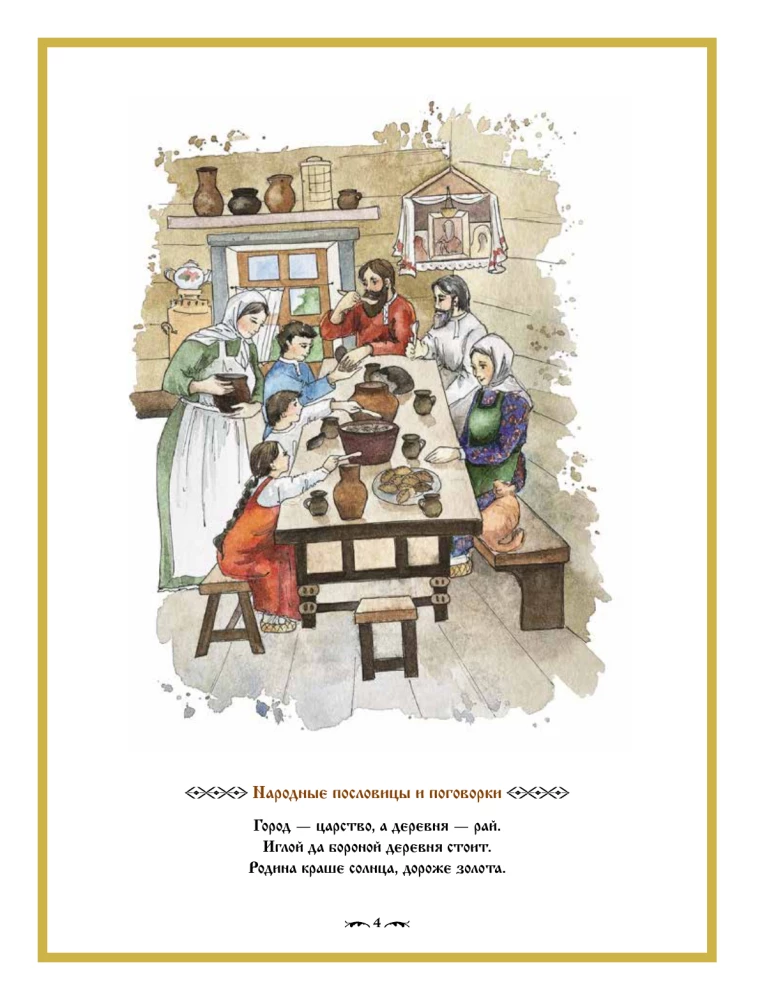 Lauku rūpes. Grāmata-ceļojums ar uzdevumiem un ilustrācijām