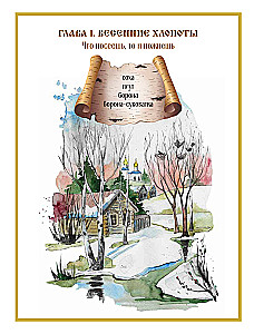 Lauku rūpes. Grāmata-ceļojums ar uzdevumiem un ilustrācijām