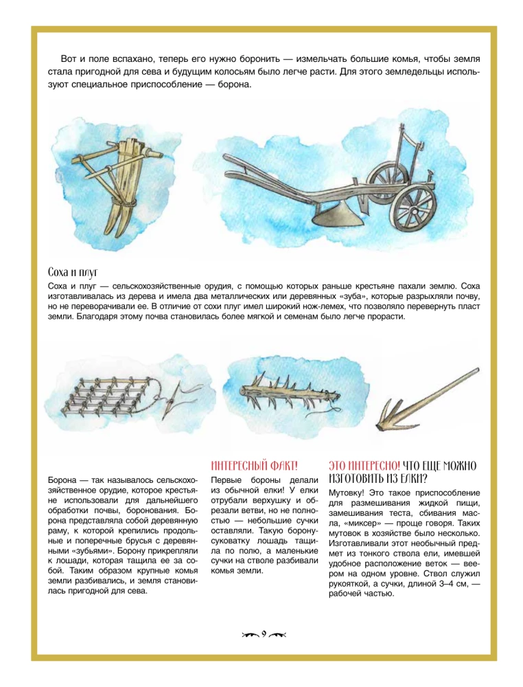 Lauku rūpes. Grāmata-ceļojums ar uzdevumiem un ilustrācijām