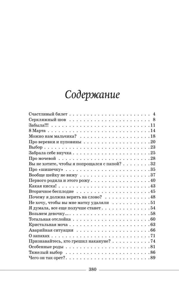 Dzemdību pieraksti. Stāsti no dzemdību nama