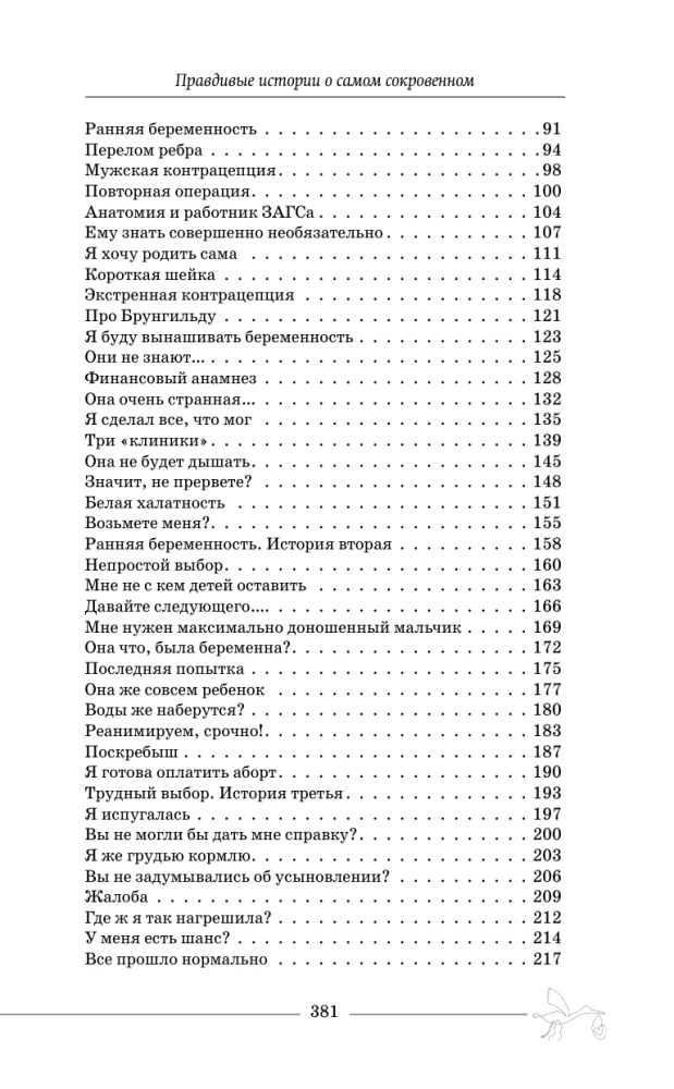 Dzemdību pieraksti. Stāsti no dzemdību nama