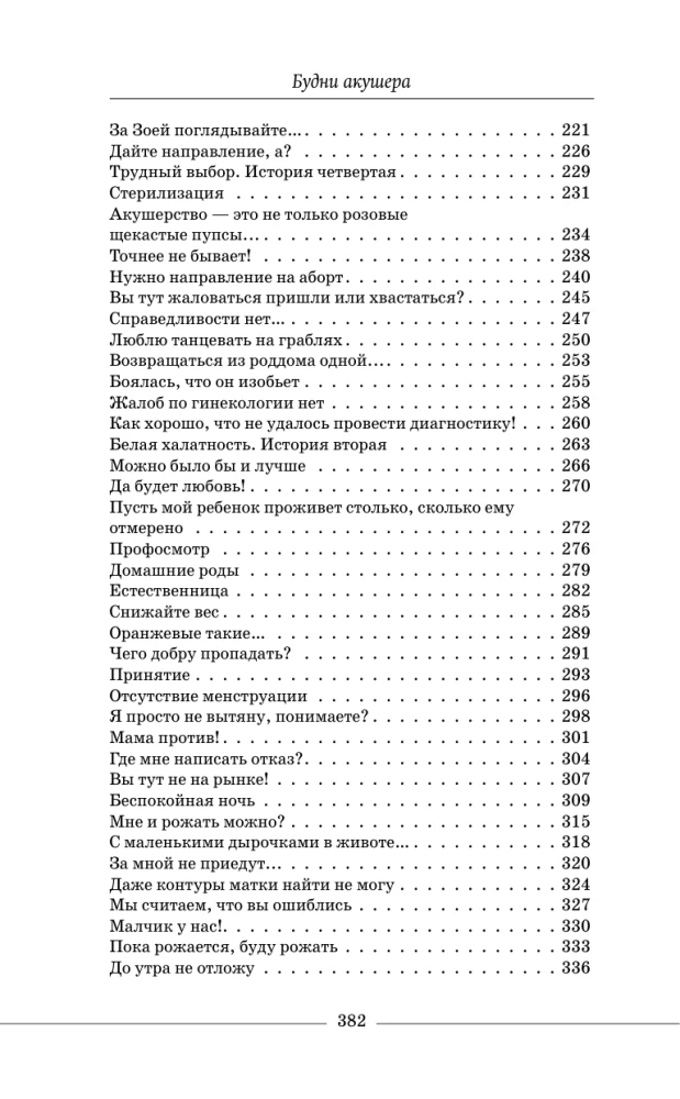 Dzemdību pieraksti. Stāsti no dzemdību nama