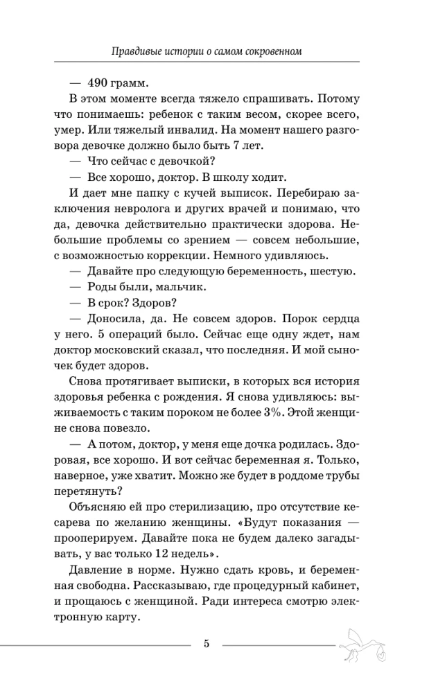 Dzemdību pieraksti. Stāsti no dzemdību nama