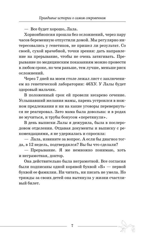 Dzemdību pieraksti. Stāsti no dzemdību nama