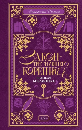 Saplēstā sakne. Lielā Bibliotēka