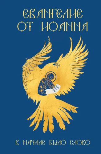 Johannese evangeelium. Alguses oli sõna