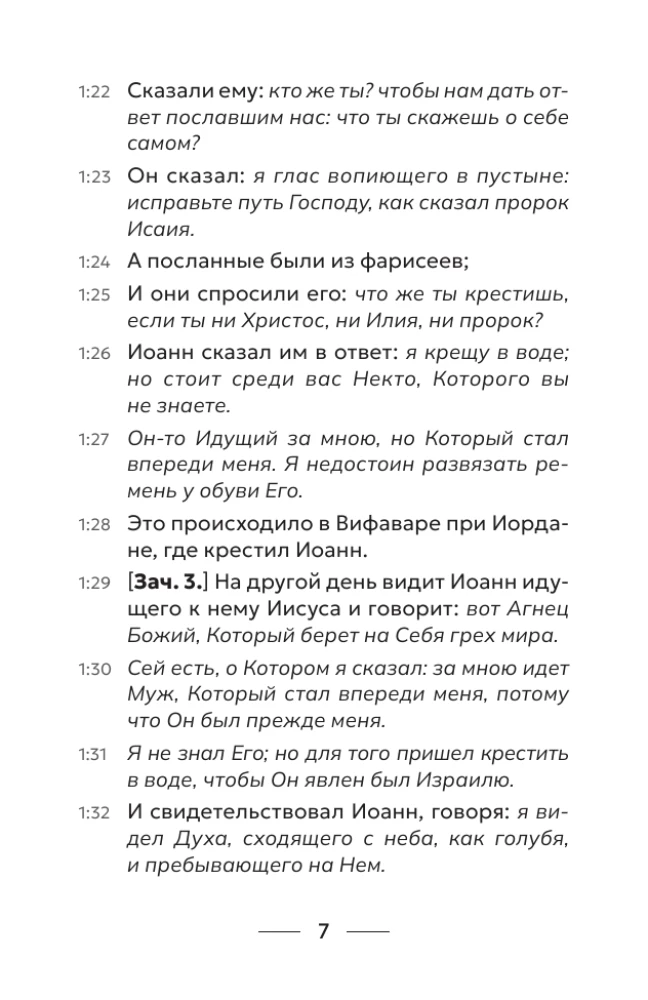 Johannese evangeelium. Alguses oli sõna