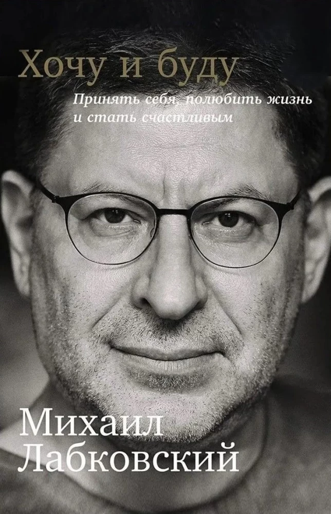 Chcę i będę. Przyjąć siebie, pokochać życie i stać się szczęśliwym