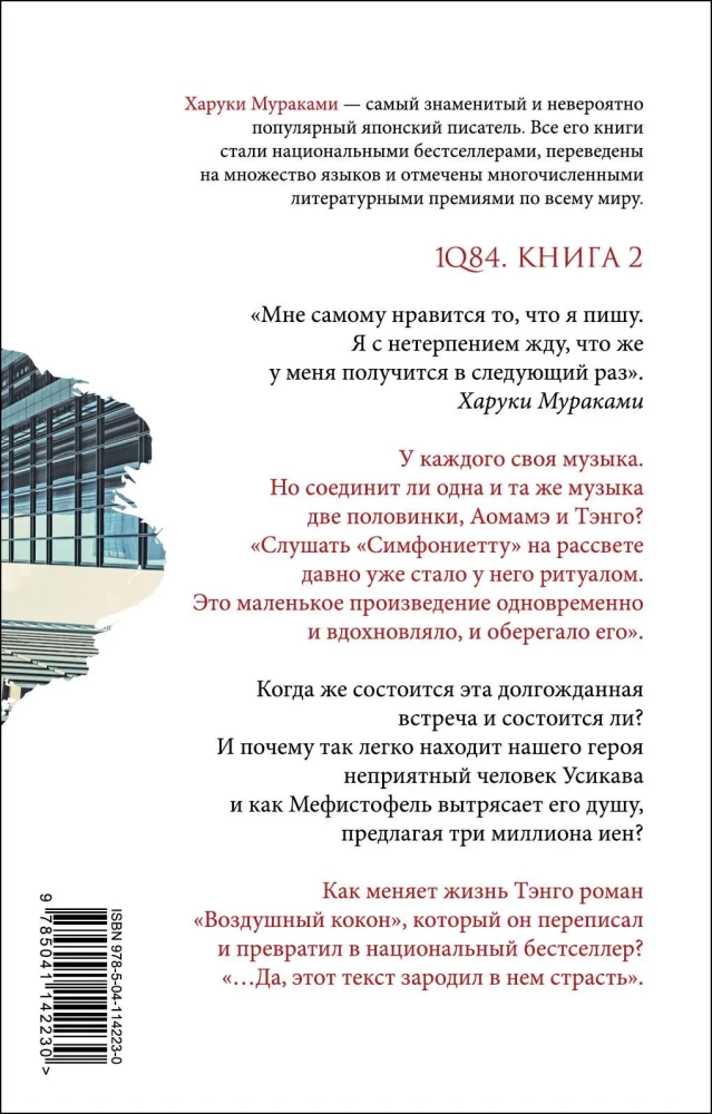 1Q84. Tūkstančiai Devyni Šimtai Aštuoniasdešimt Keturi. Knyga 2. Liepa - rugsėjis