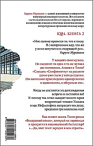 1Q84. Tūkstančiai Devyni Šimtai Aštuoniasdešimt Keturi. Knyga 2. Liepa - rugsėjis