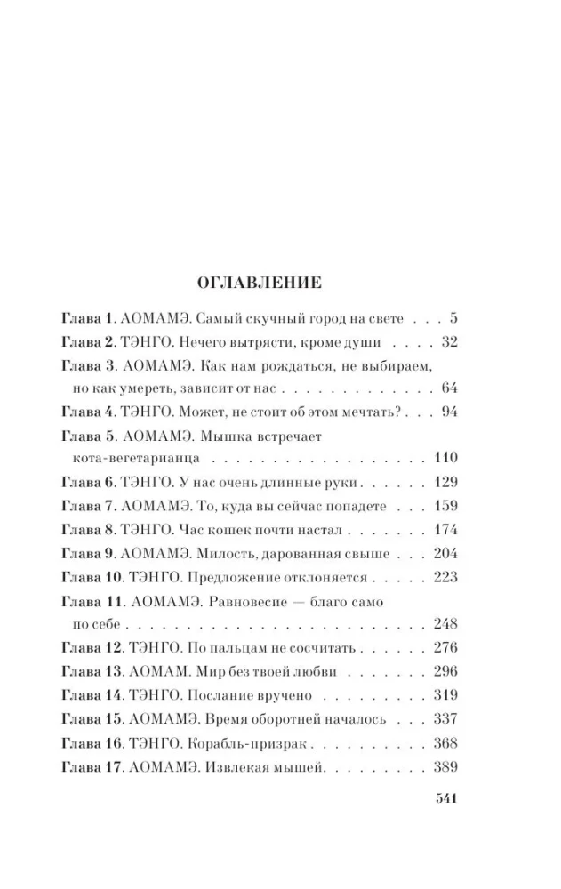1Q84. Tūkstančiai Devyni Šimtai Aštuoniasdešimt Keturi. Knyga 2. Liepa - rugsėjis