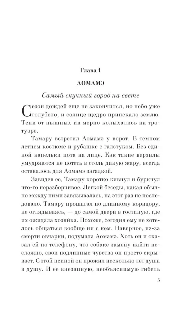 1Q84. Tūkstančiai Devyni Šimtai Aštuoniasdešimt Keturi. Knyga 2. Liepa - rugsėjis