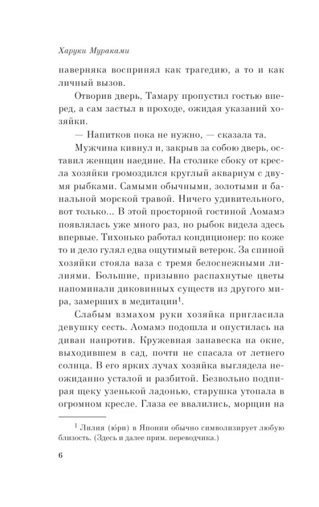 1Q84. Tūkstančiai Devyni Šimtai Aštuoniasdešimt Keturi. Knyga 2. Liepa - rugsėjis