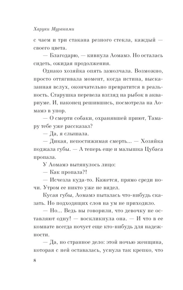 1Q84. Tūkstančiai Devyni Šimtai Aštuoniasdešimt Keturi. Knyga 2. Liepa - rugsėjis
