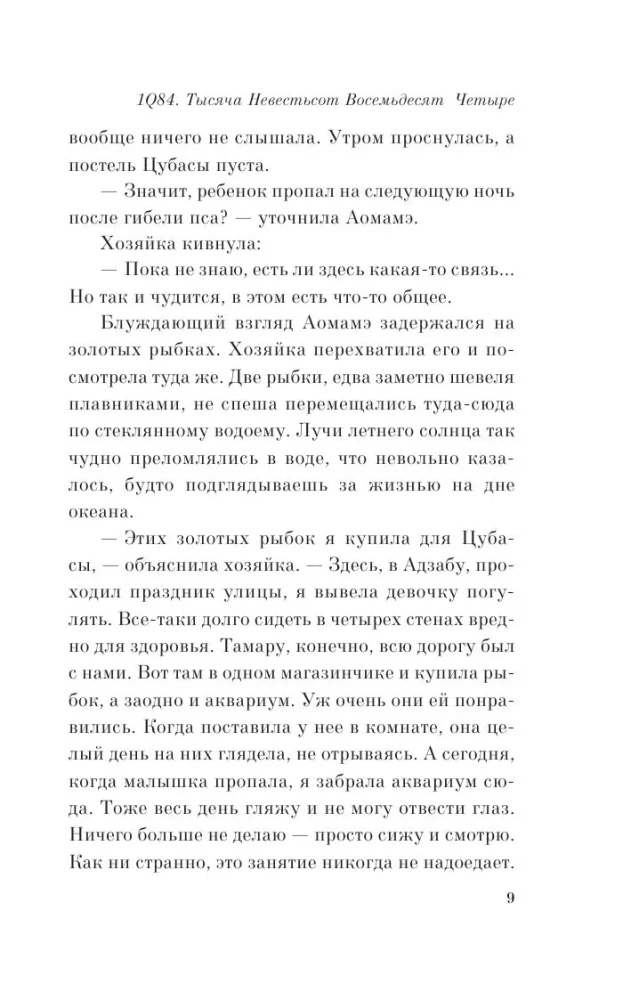 1Q84. Tūkstančiai Devyni Šimtai Aštuoniasdešimt Keturi. Knyga 2. Liepa - rugsėjis
