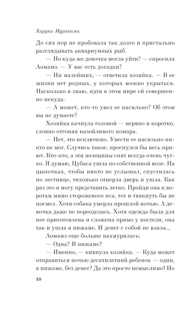 1Q84. Tūkstančiai Devyni Šimtai Aštuoniasdešimt Keturi. Knyga 2. Liepa - rugsėjis