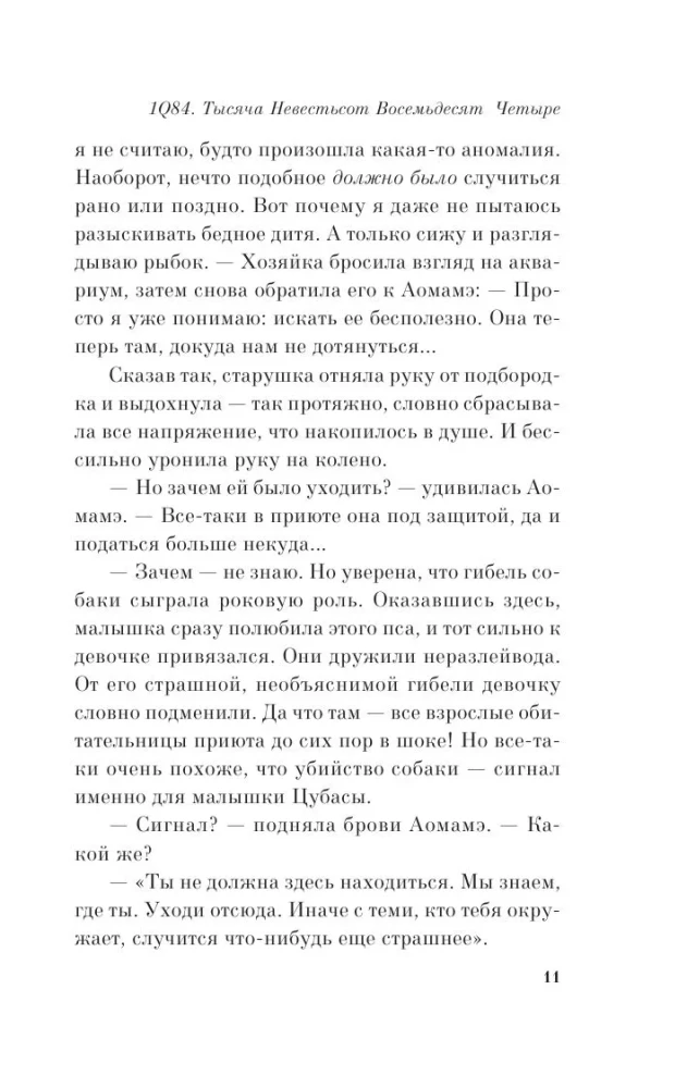 1Q84. Tūkstančiai Devyni Šimtai Aštuoniasdešimt Keturi. Knyga 2. Liepa - rugsėjis