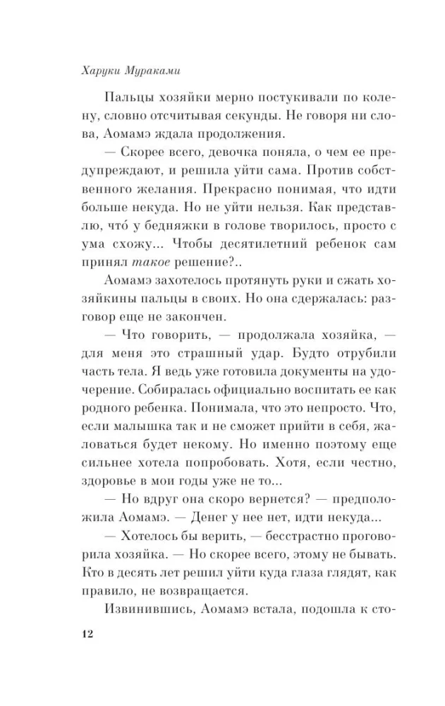 1Q84. Tūkstančiai Devyni Šimtai Aštuoniasdešimt Keturi. Knyga 2. Liepa - rugsėjis