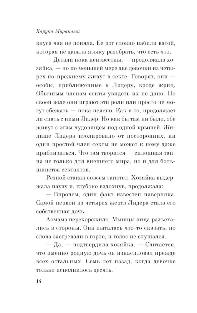 1Q84. Tūkstančiai Devyni Šimtai Aštuoniasdešimt Keturi. Knyga 2. Liepa - rugsėjis