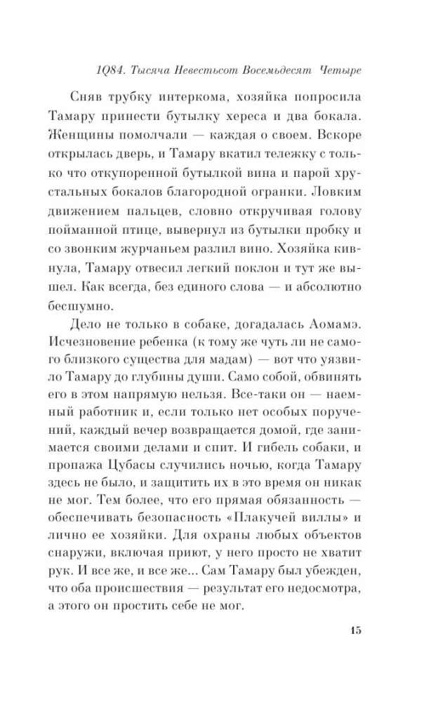 1Q84. Tūkstančiai Devyni Šimtai Aštuoniasdešimt Keturi. Knyga 2. Liepa - rugsėjis