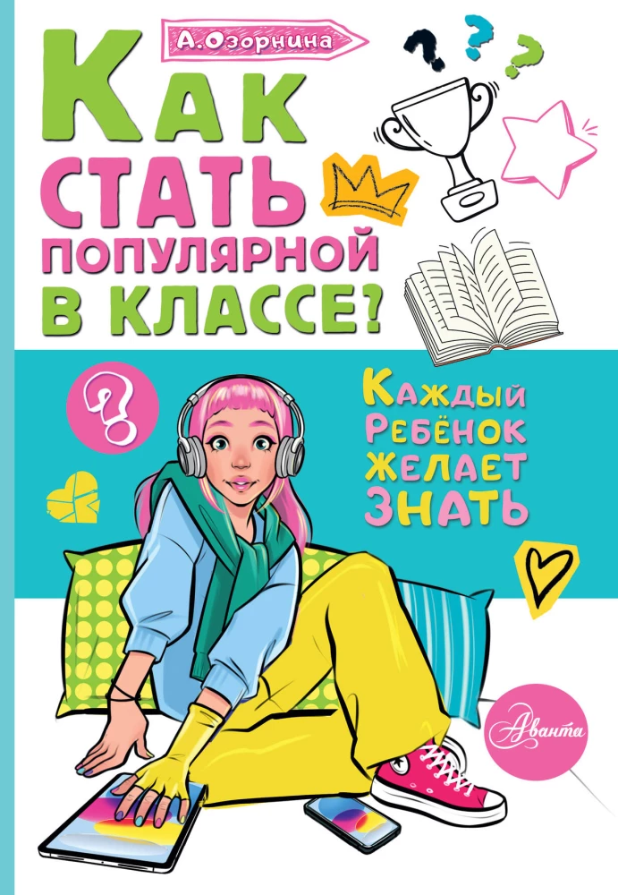 Kuidas klassis populaarseks saada?