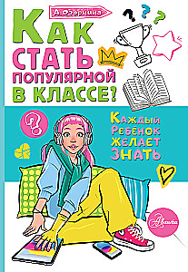 Kuidas klassis populaarseks saada?
