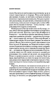 Chapaev and Void. Generation P. The Sacred Book of Werewolves (set of 3 books)