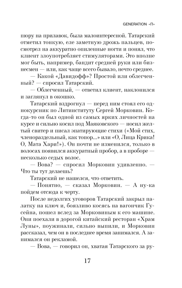 Chapaev and Void. Generation P. The Sacred Book of Werewolves (set of 3 books)