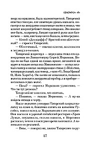 Chapaev and Void. Generation P. The Sacred Book of Werewolves (set of 3 books)