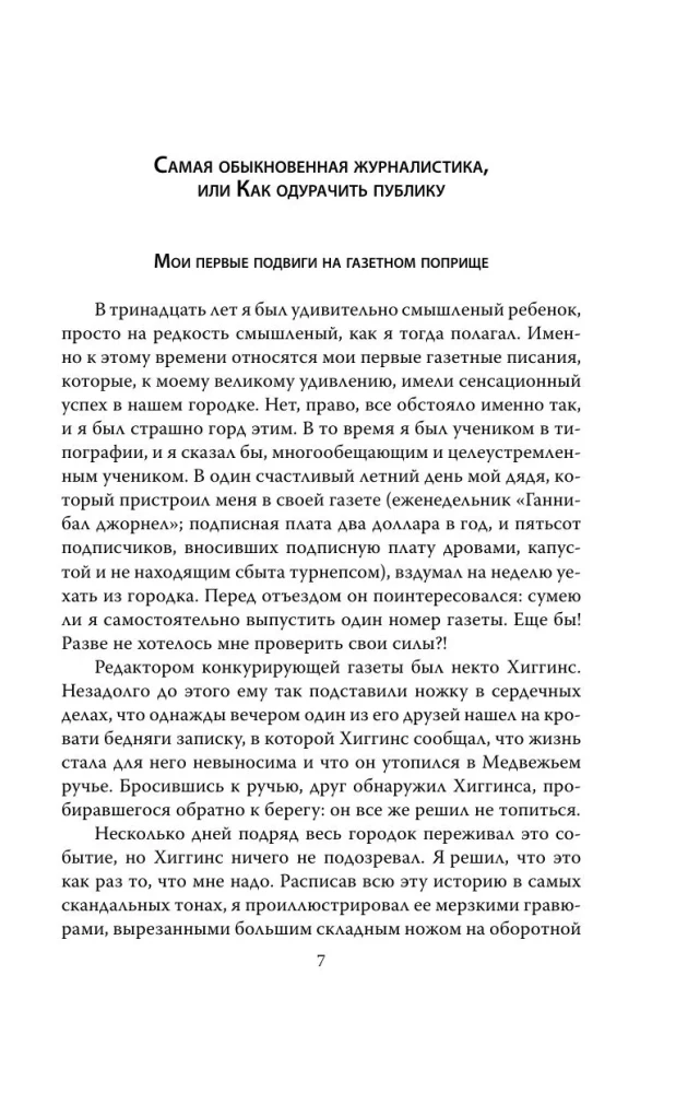 Kaip apgauti žmones. Politikos, žurnalistikos ir sukčių gidai