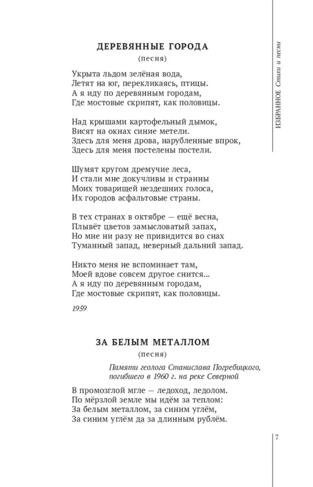Favoriten: Gedichte, Lieder, Poeme