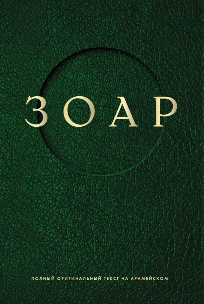 Zohar