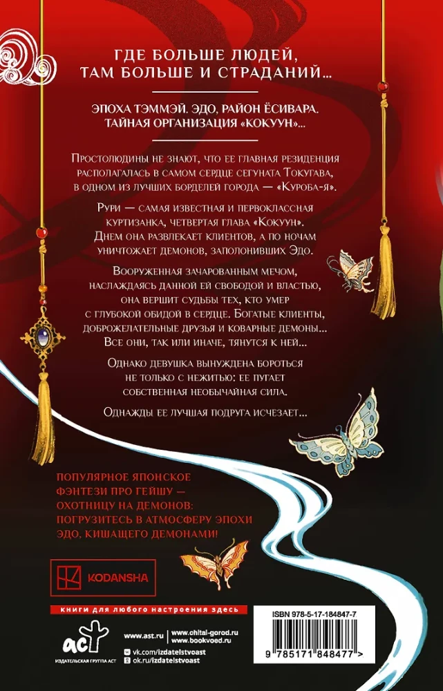 Cocoon. Awakening of the Asura. Book 1