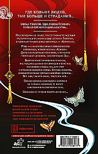 Cocoon. Awakening of the Asura. Book 1
