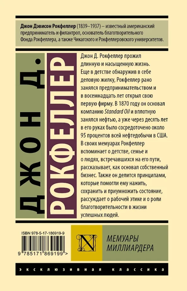 Мемуары миллиардера
