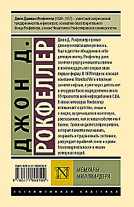 Мемуары миллиардера