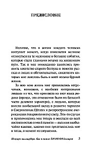 Мемуары миллиардера