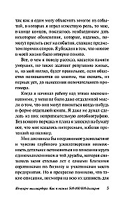 Мемуары миллиардера