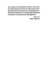 Мемуары миллиардера