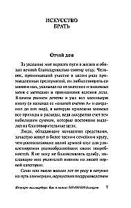 Мемуары миллиардера
