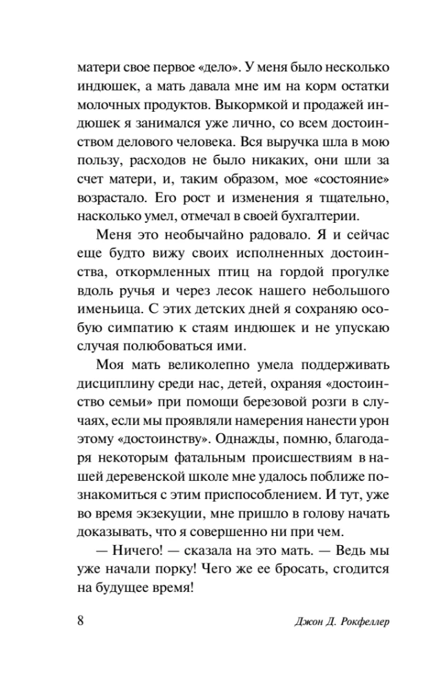 Мемуары миллиардера