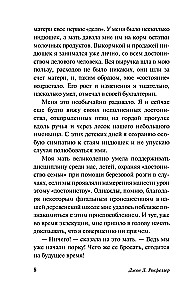 Мемуары миллиардера