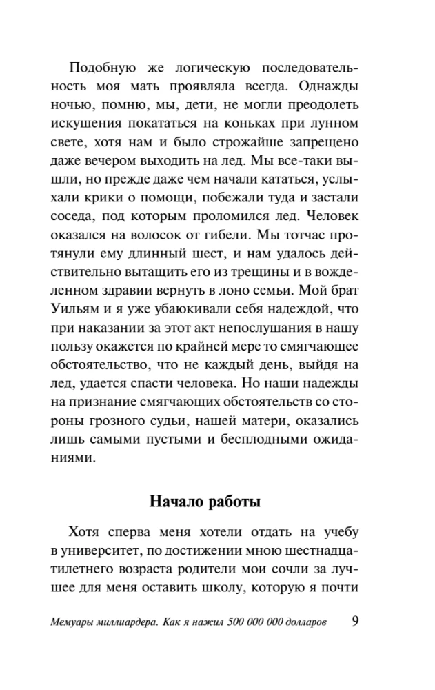 Мемуары миллиардера