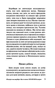Мемуары миллиардера